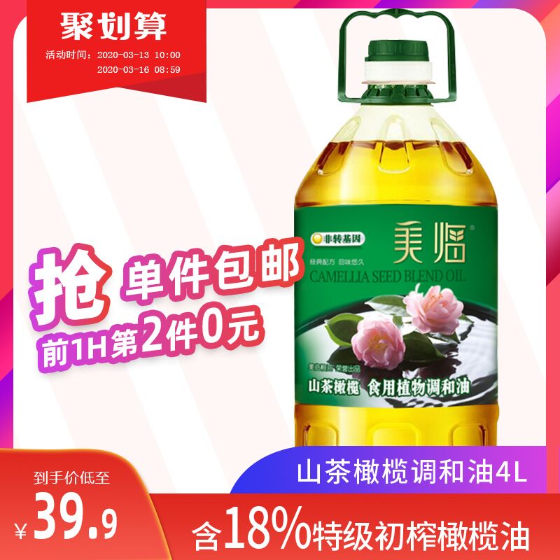 10点前1小时拍2件用140-10购购物劵69.9元美临山茶橄榄调和油4L (0Pqu1h2pdoz)