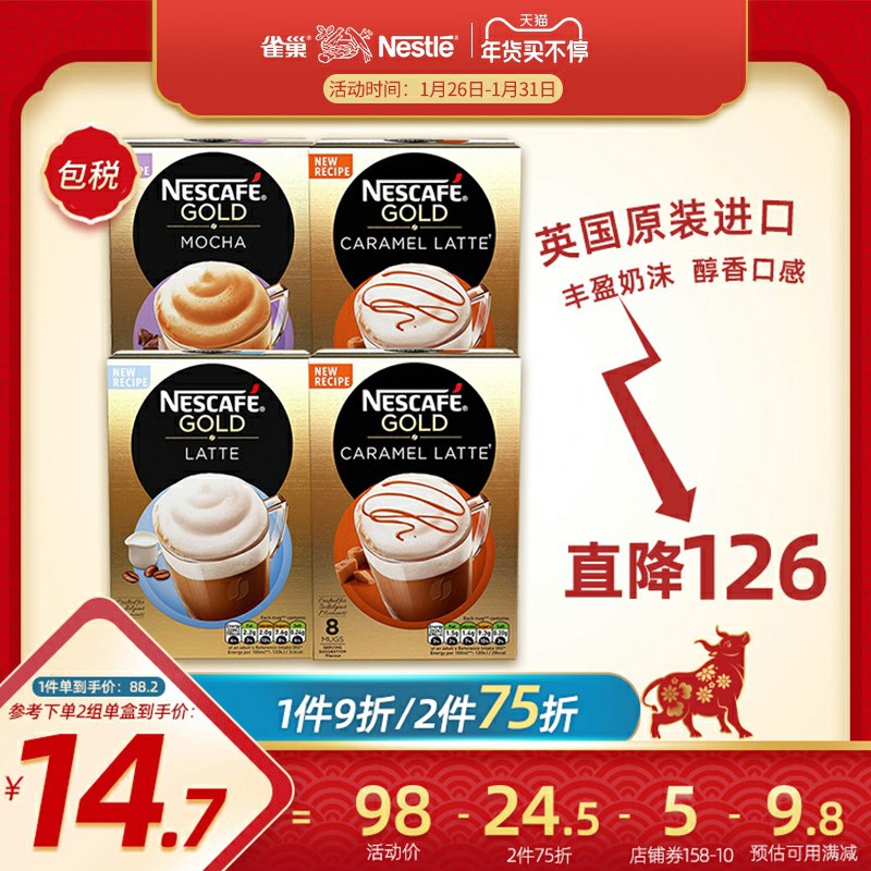 1.领券 加入购物车1件雀巢官方海外旗舰店3口味组合咖啡4盒*32袋(q2ngcveAyu3)/ 每天三次 