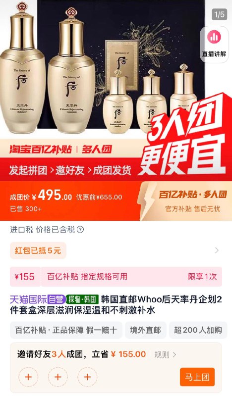 1.手桃搜-下单返洪包-领5百亿补贴3人团，拍下495亓Whoo后天率丹企划2件套盒/ CZ1828 /YKPZ3NrM1pp// 全品抵扣 m.fanli.me