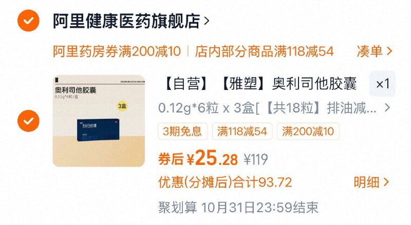 25元1、加1件雅塑 奥利司他胶囊0.12g*18粒