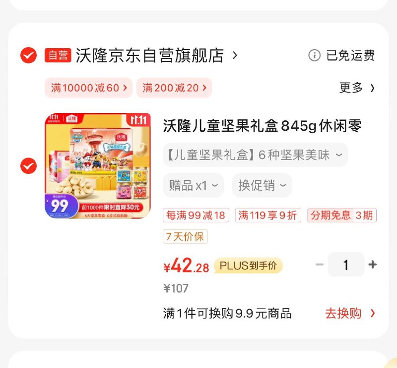 领2张券