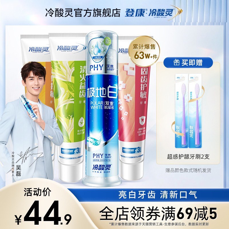 29.9元【冷酸灵旗舰店】极地白抗敏感泵式牙膏6件套￥3XKC26WXG6F￥/