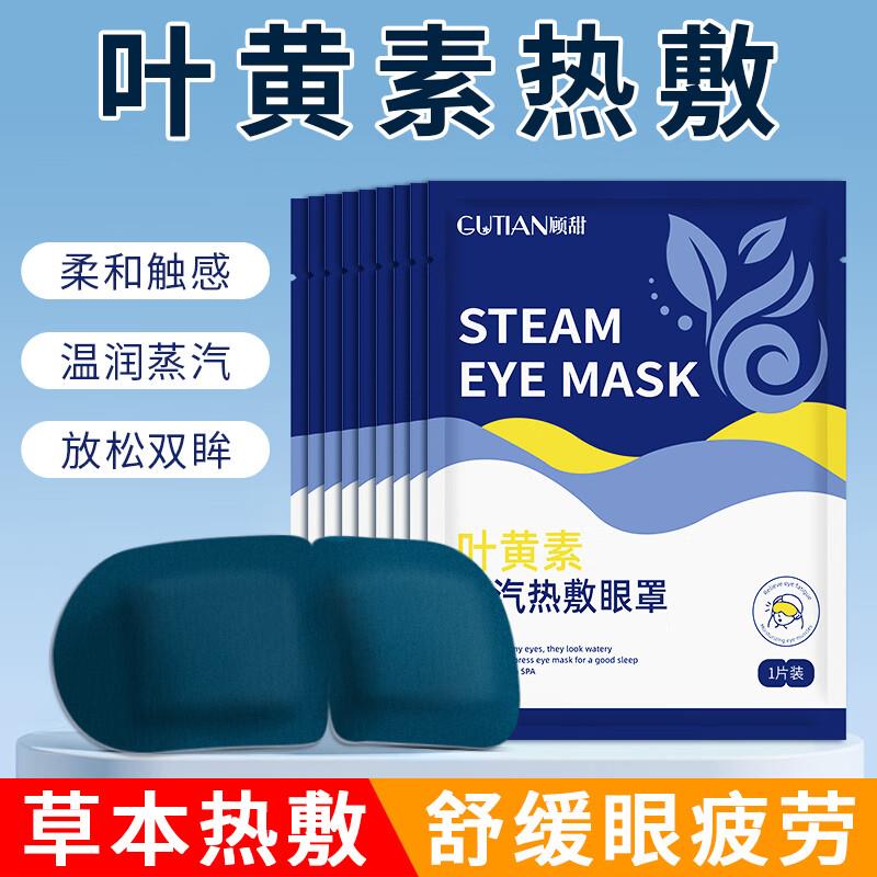 0.1两片蒸汽眼罩打开去app弹4券