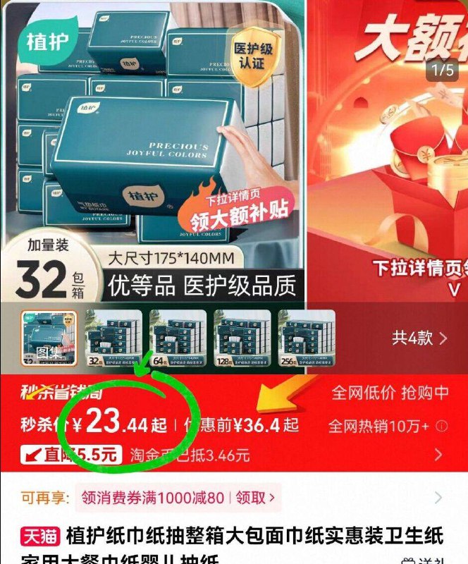 23.4亓🉐整箱32包【植护】简约加厚抽纸详情页进淘金币下単成立性价比拉满啦！单包才7毛-9/W9Sa4VGnUz8// AA11