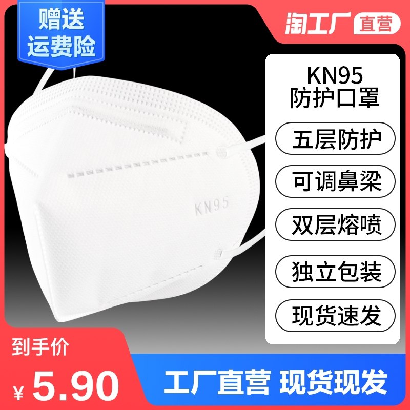 1.9元 天天工厂淘宝自营直营KN95防护口罩5只装(RdH0cHWik80)/
