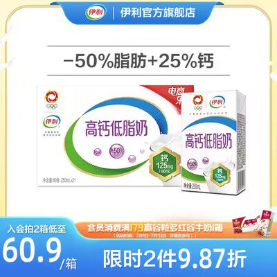 0点开始 拍2件 85💵【伊利旗舰店】伊利高钙低脂牛奶250ml*42盒)EVAQdv80gt8)/ CZ11//