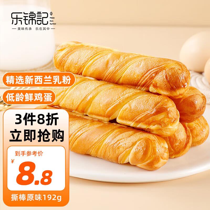 乐锦记 手撕面包棒192g概率砸4券，叠加1礼金，2.6