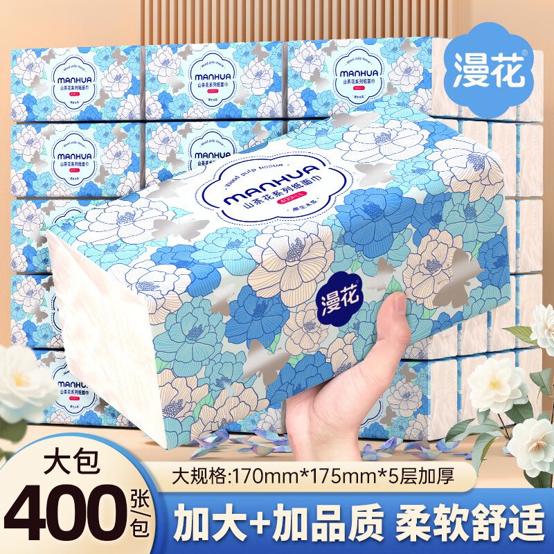 26.9元 漫花 大包抽纸 5层400张*18包