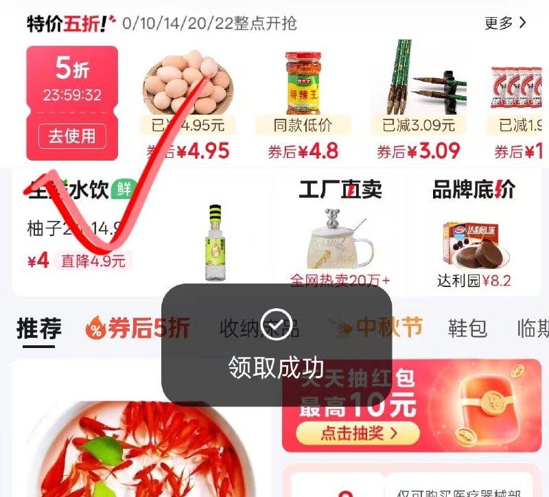 跳转APP拿5折奍，范围内自行看看