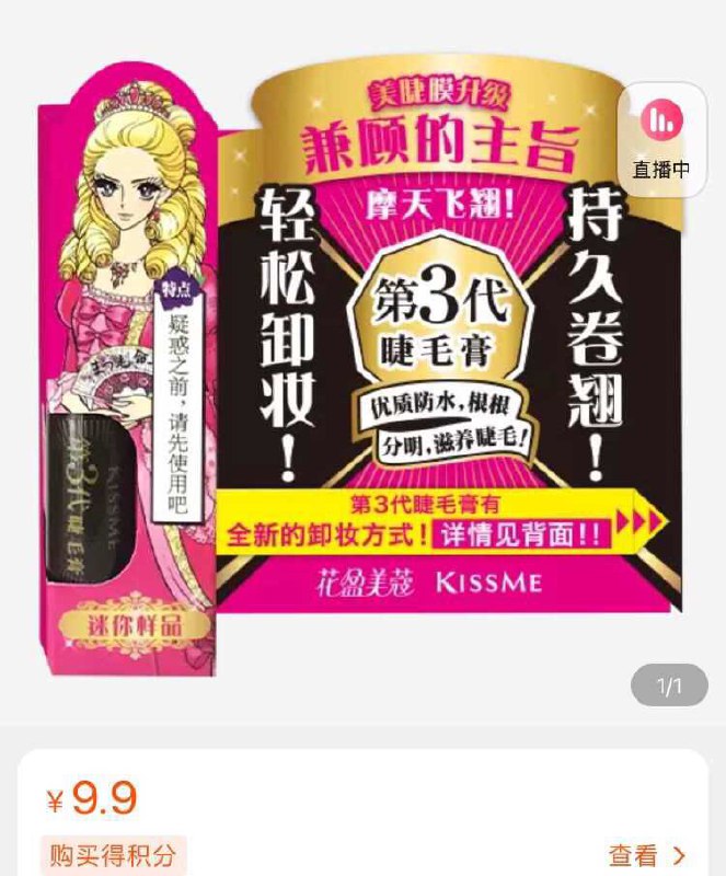 9.9元 入会后可买kissme精湛纤长防水睫毛膏mini装1.8g(msgmcQ7IFbN)/
