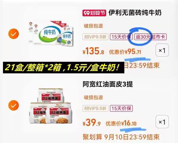 2.领券加入购物车1件记得领商品下169-35猫超券阿宽红油拌面面皮400g*3提(uoPp2EMKiCB)/实付111元，返30=81亓到手价格如图 1.5亓/盒牛奶伊利纯牛奶250ml*21盒*2箱+阿宽红油拌面面皮400g*3提