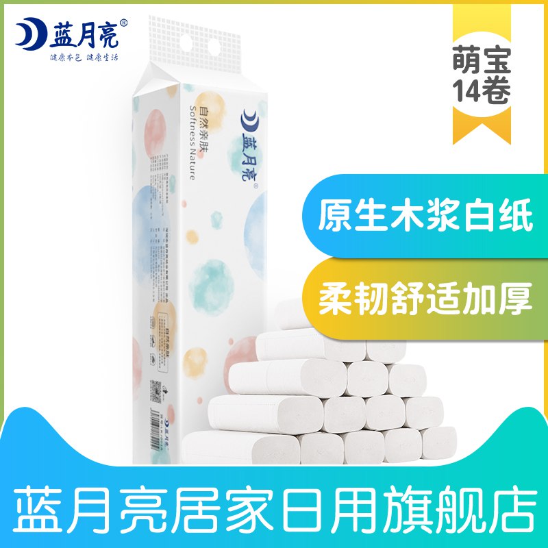 0点开始 9.9元蓝月亮家用大卷卫生纸14卷  (2oCJcVdAQw8)