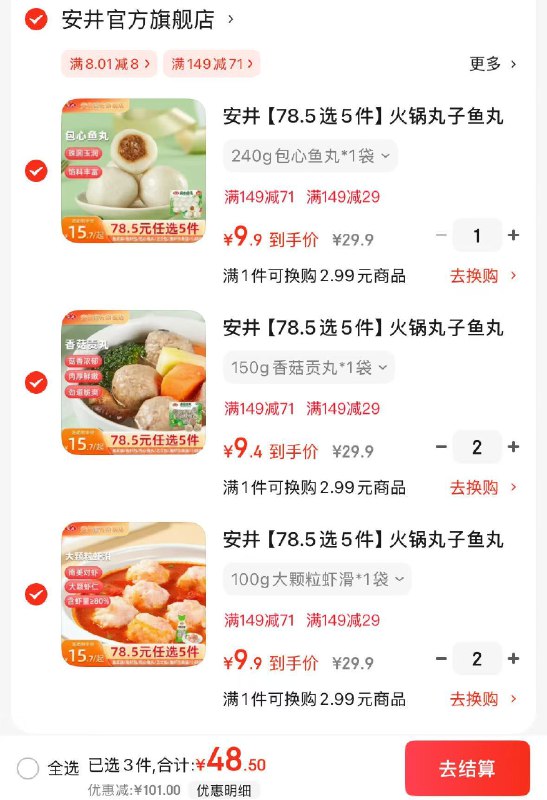 安井 火锅丸子任选系列虾滑/鱼丸/鱼籽鱼蛋/贡丸等