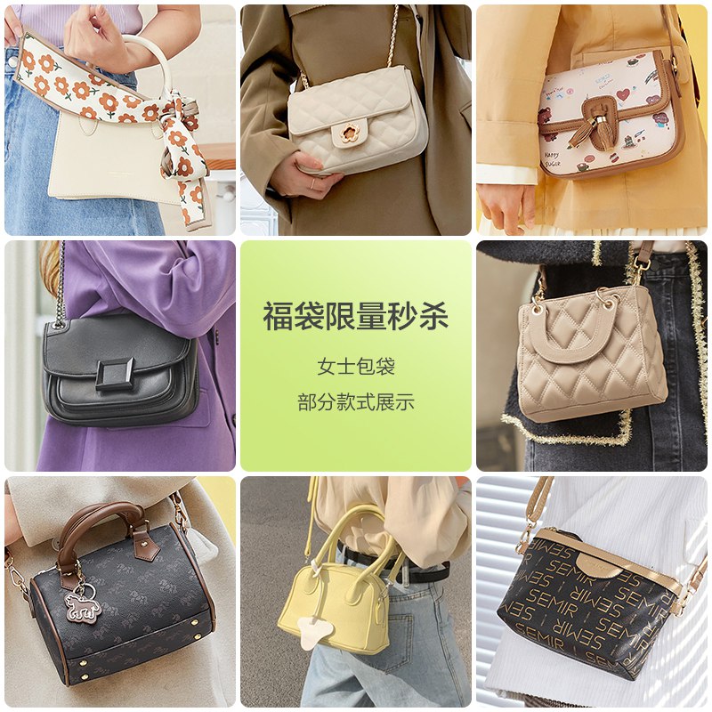 29.9元 森马百搭包包福袋￥SNs82h6aegq￥/