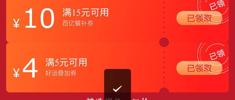1、领5-4叠加劵 没有的切地址