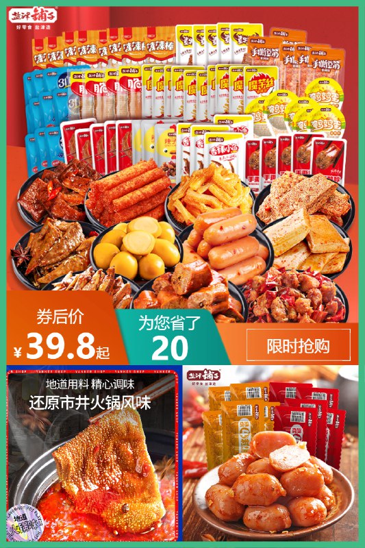8任选4件39.8元盐津铺子零食(D24R2M3hkYn)/