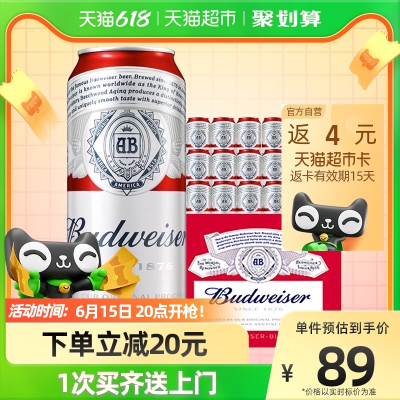 20点 红罐百威 最经典的窾付78亓返4亓猫卡到手74亓450ml*18听 折合4.1亓一罐这窾超市也要十几块一罐~(ZlMZ2nhSh2x)/