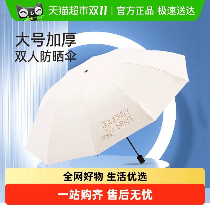 9折消费券35.8元 猫超包邮天堂伞黑胶伞防紫外线伞晴雨两用伞：/