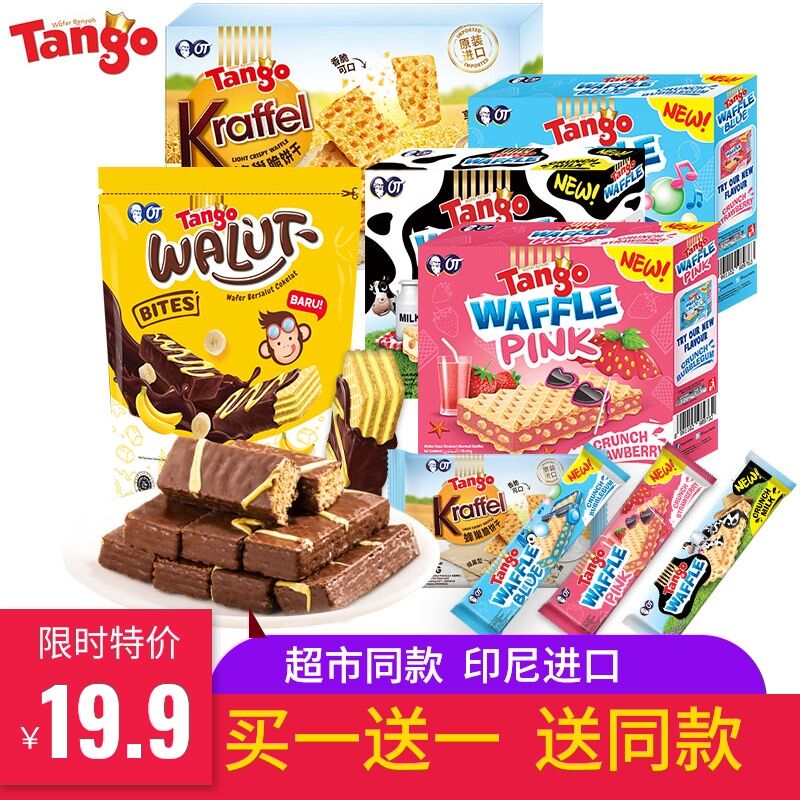 9.9元起 买一送一共2盒tango香蕉巧克力威化饼(4Fzvc7nNlpI)/