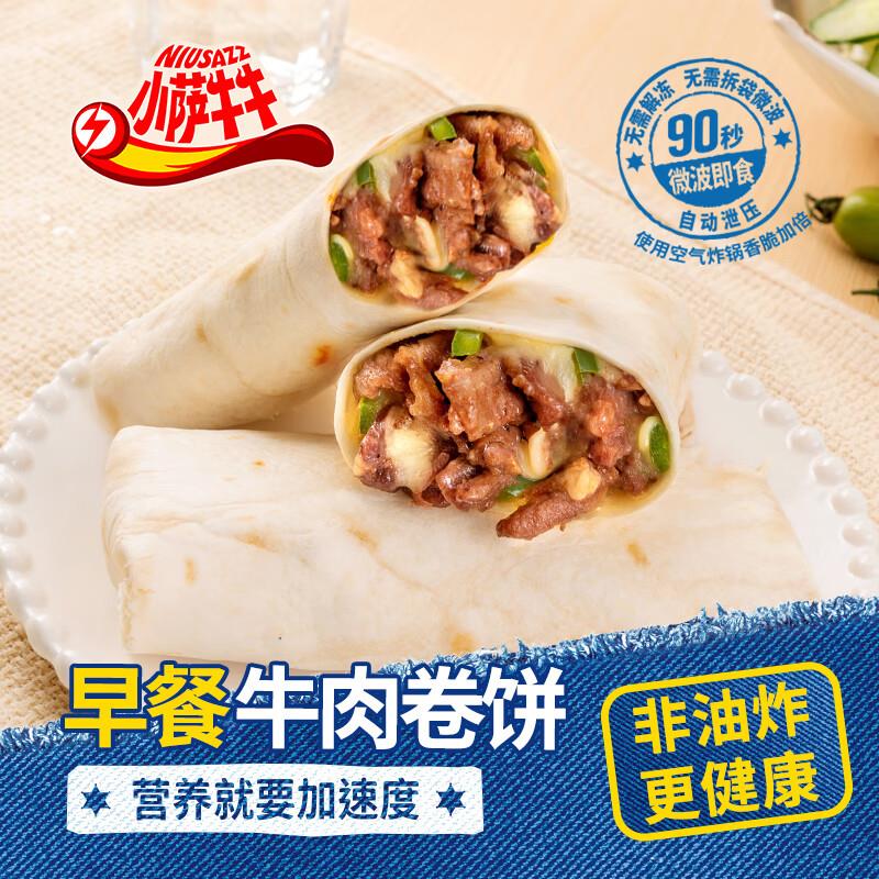 如有砸6-5奍，叠加3首购礼金小萨牛牛 早餐牛肉芝士卷饼100g*3袋 店铺会员凑后6.03亓
