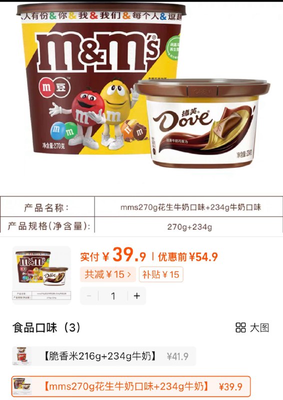 1.百亿补贴拍第2选项到手39.9亓 到手2桶装德芙巧克力mm豆 德芙牛奶巧克力/ CZ3412 /IIjY3OM2tKK// 全品抵扣 m.fanli.me
