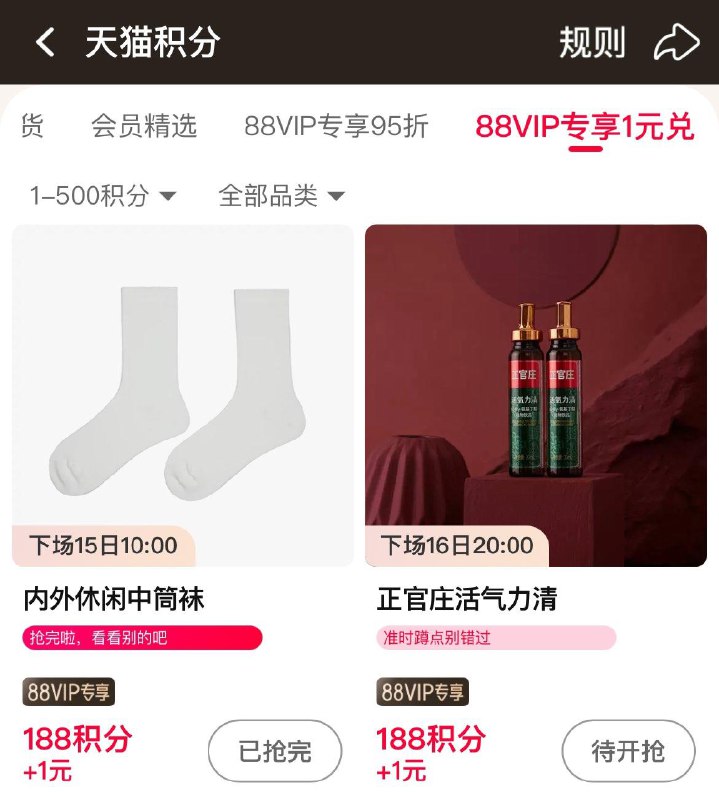 10点  88vip积分兑换