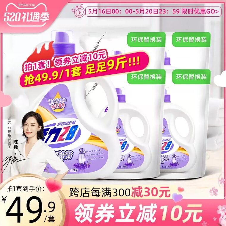 1.领券 加入购物车1件2.领商品下300-30礼遇券活力28薰衣芬芳洗衣液12斤(ddCWX4d2jOy)/