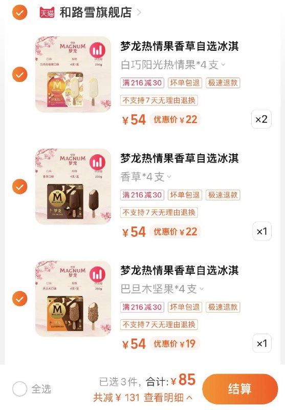 1.叠3首单 拍4件 到手85亓折5.31/支 和路雪旗舰店和路雪经典大梦龙16支装/ CZ0001 /)gYzldqvlnSo)//---全品券 d.618day.com/618