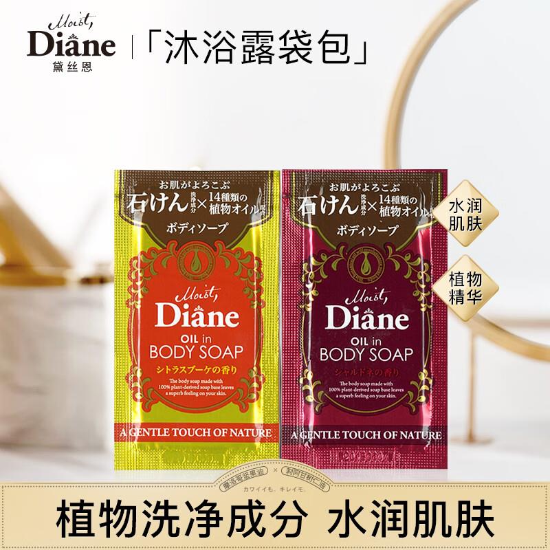 1亓，黛丝恩 精油滋润沐浴露袋包10ml*1 植萃沐浴露袋包10ml*1