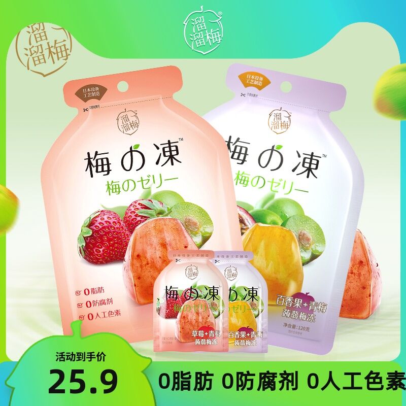 0点后下单 先领券15.9元溜溜梅梅の冻组合120g*3袋(mNLPXO5HmkI)/