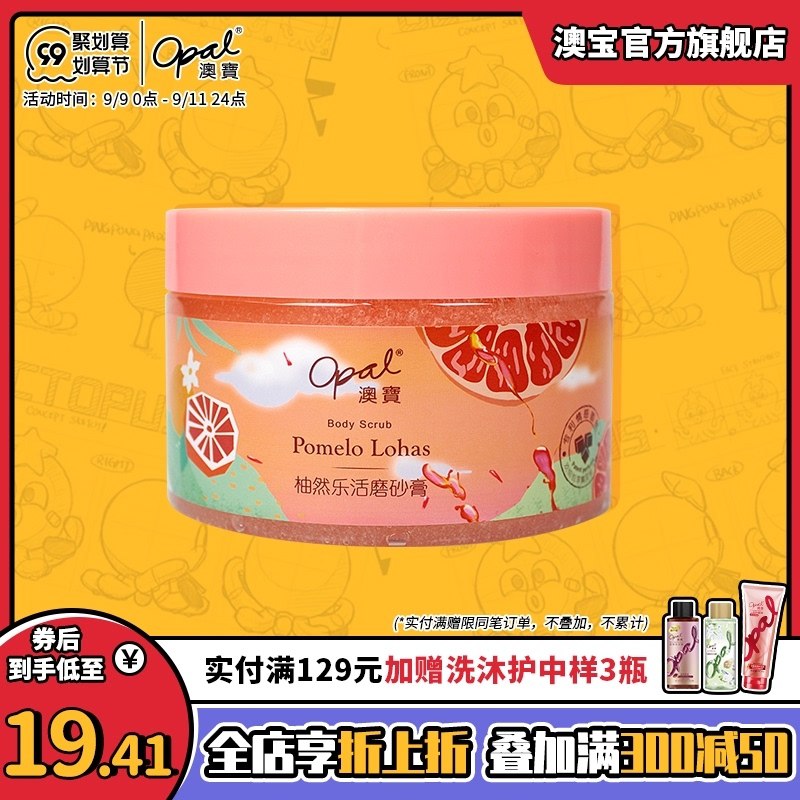 1.领券 加入购物车1件澳宝柚然乐活西柚磨砂膏240g(JTamXLuyqvT)/