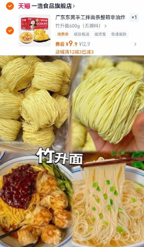 9.9元❗拍第一选项【一浩】港式竹升面600g面条久煮不烂，劲道爽滑~口感好到清汤都能吃1大碗-9/mQCf46iLlLa// AA11