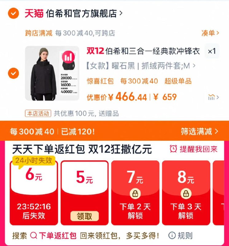 1.手桃搜 下单返洪包 领6虹包拍1件 到手473亓 凑满减466.4亓伯希和户外三合一防水防风冲锋衣/ CZ5584 /B4uA3wjtbRH//://