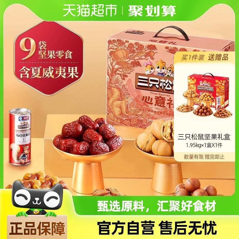 三只松鼠每日坚果礼盒1256g拍1件，88vip 2福袋，30.83赠三只松鼠坚果礼盒1950g/ CZ3567 9/OQfAeMkNIJz//://