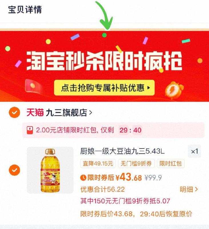 1九三厨娘大豆油5.43L 💰43.6下拉拍+消费劵88到手43.6亓-低于10块/L的油，好价 闭眼冲！