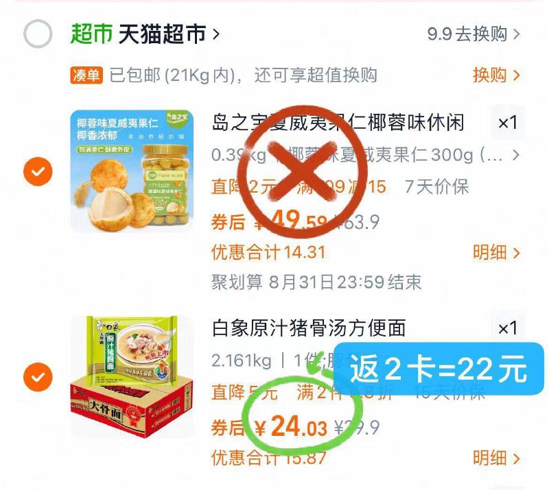 2.凑单商品 加车1件一起付款 再退款凑单商品9/lMUy4UoZZny// AA11白象方便面24袋 返2仅22💰-线下单包要2.5 汤底直接封神一口完全不输外面拉面店的🍜