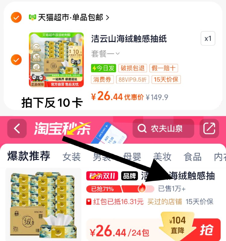 1.淘宝秒杀弹26-5.2虹包叠11.11福袋，从频道加购vip【26.44】反10卡，0.68/包洁云山海绒触感抽纸90抽*24包/ CZ4322 /k6rJ3mBKjTt// 全品抵扣 m.fanli.me