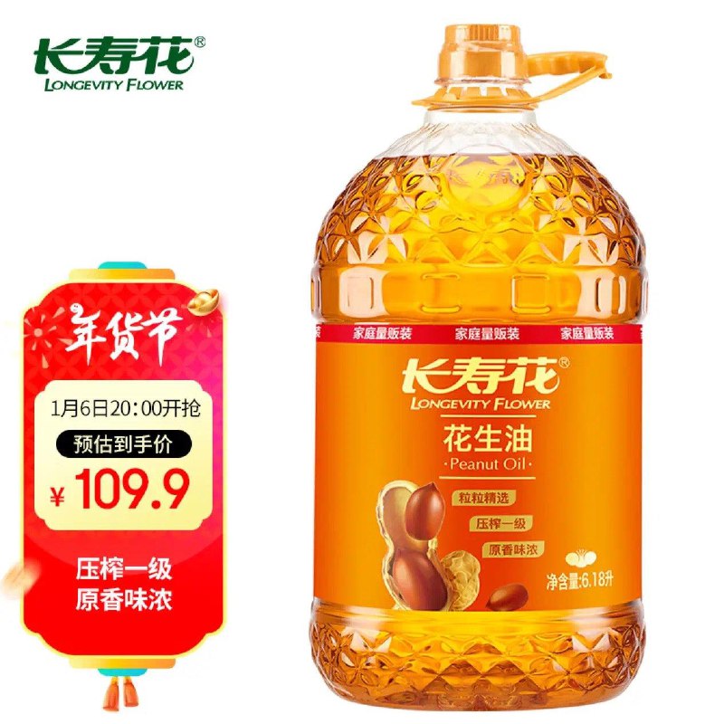 拍下109.9亓长寿花压榨一级花生油6.18L