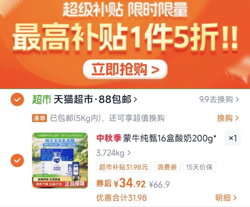 下拉详情拍，34.9亓蒙牛纯甄原味酸奶200g*16盒9/YHDN4Fi1gog// AA11
