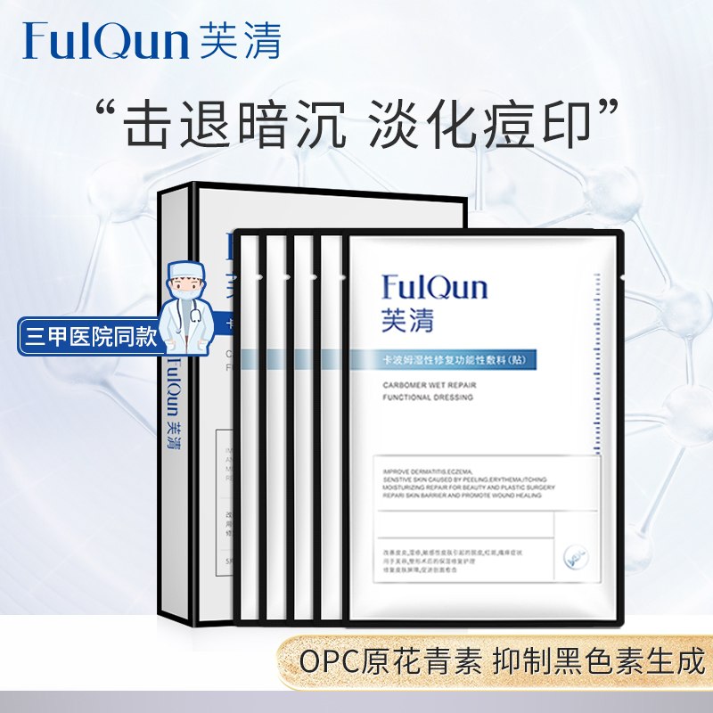 1.领券 加入购物车1件芙清淡化痘印修复黑膜2片(bSDgcvViUIj)/  每天三次 
