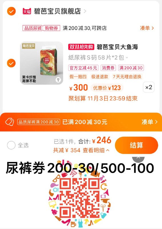 1.扫图领200-30尿裤券任选2件，拍下246亓到手共4包，单包61.5亓碧芭宝贝大鱼海棠尿不湿4包8// dl467.kuaizhan.com/?wSY5WX9fgQf //:// CZ3148/每日红包 1111.fanli.me