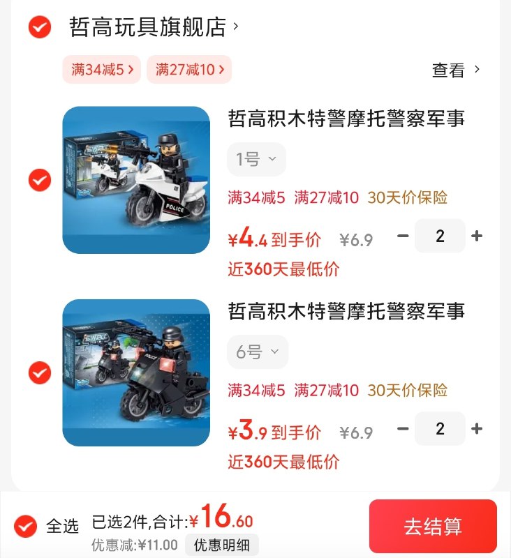 哲高 积木拼装特警摩托军事人仔