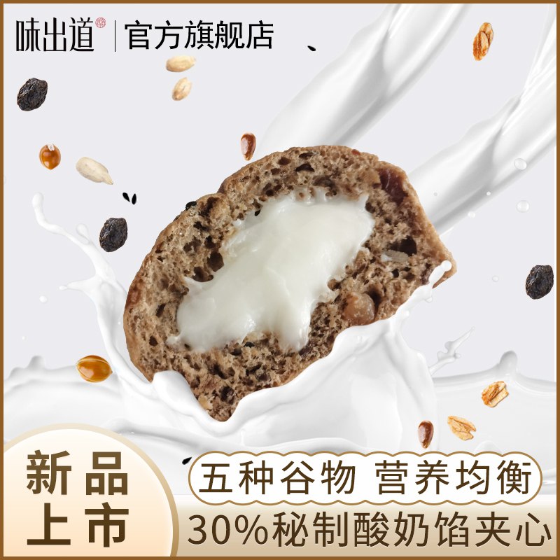 17.8元【味出道旗舰店】味出道全麦酸奶夹心欧包600g￥Sglz2kwgqKW￥/