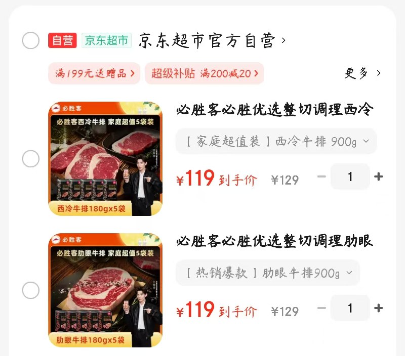 自营必胜客牛排合集①肋眼牛排900g/ 5片装