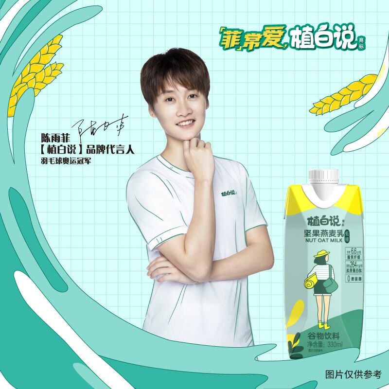 19.9元【可口可乐旗下】植白说低糖燕麦奶330ml*8瓶(dyd02sPB70k)/新品上市！坚果巴旦木风味！