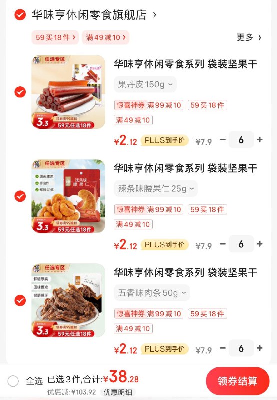 领2张券
