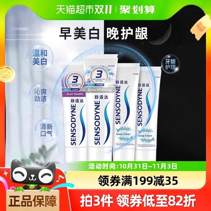 1.叠199-35券 2福袋拍1件 vip到手50亓舒适达抗敏感牙膏含2支小样/ CZ4919 /XrFp3LanFL4// 全品抵扣 m.fanli.me