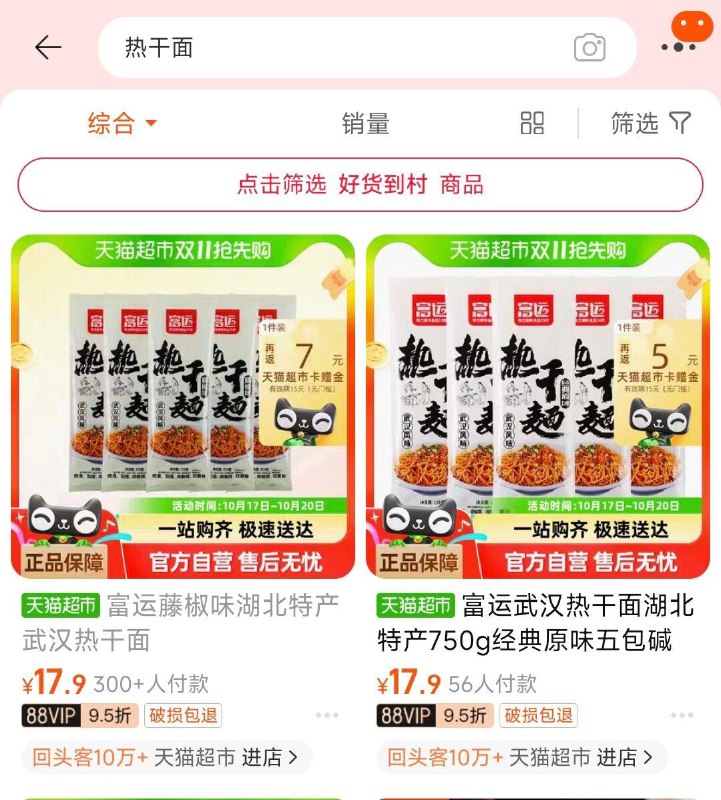 富运武汉热干面湖北特产750g/ CZ2751 /YrRf3OEI0mi//收藏加购，手淘首页弹15-3洪包拍下13.9亓 返7猫卡注意有两款热干面，选返7卡的 全品抵扣 m.fanli.me