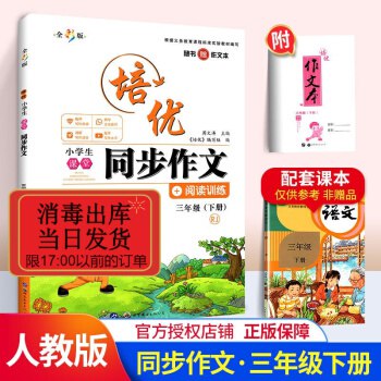 5.8,阅读训练三年级下册同步作文