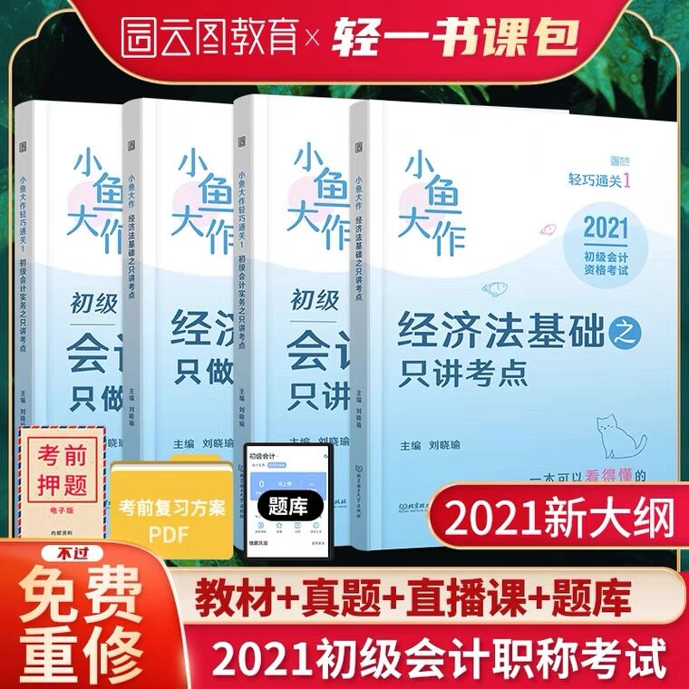 8元 初级会计教材4册需领商品下80-8图书券(NTreX2NRU9a)/